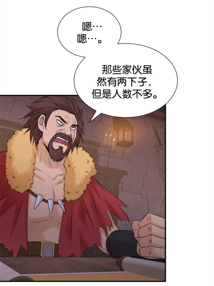 《玛丽奇与剑》第41话 第74页