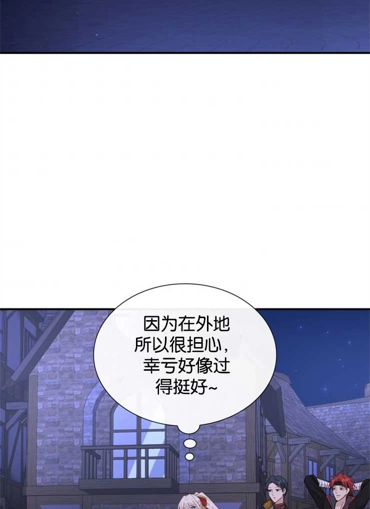 《玛丽奇与剑》第41话 第82页