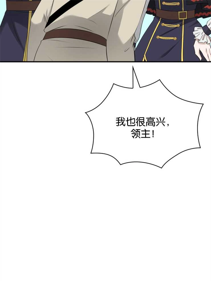 《玛丽奇与剑》第41话 第41页