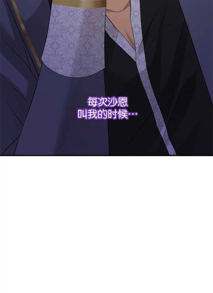 《玛丽奇与剑》第41话 第95页