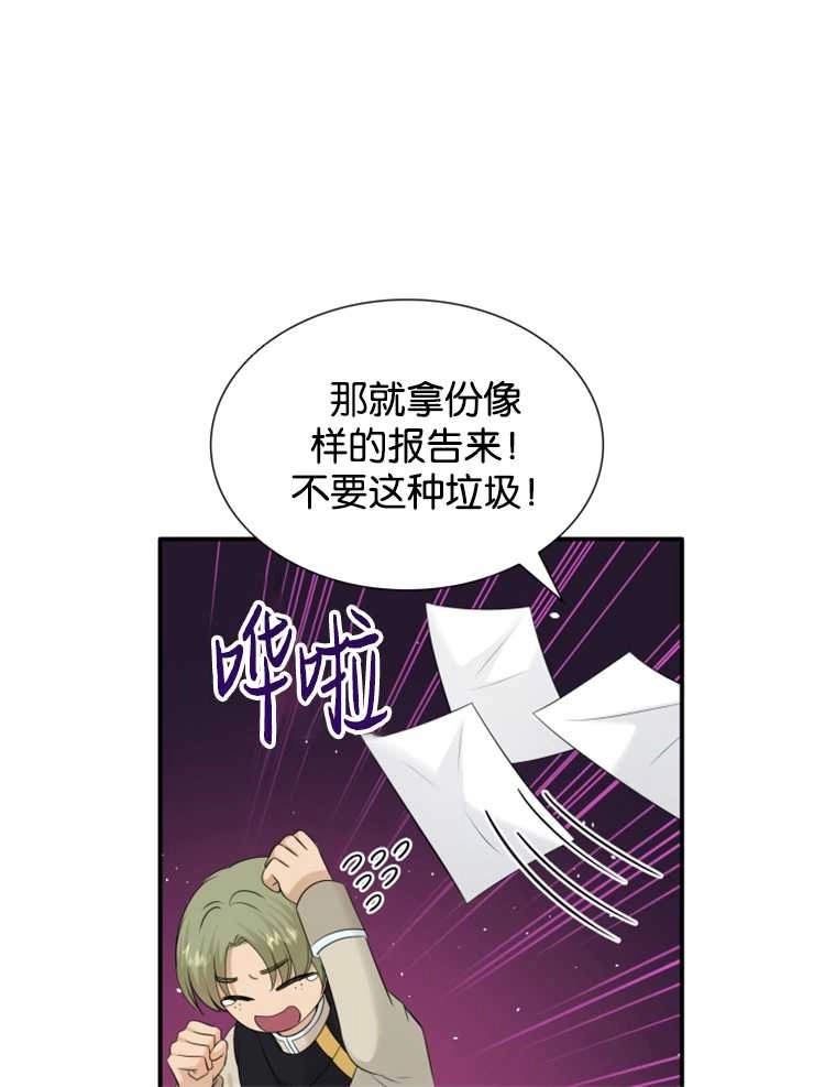 《玛丽奇与剑》第41话 第60页