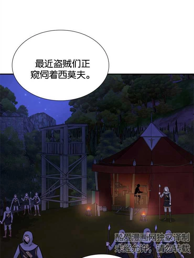 《玛丽奇与剑》第41话 第45页