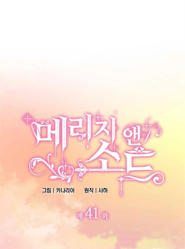 《玛丽奇与剑》第41话 第1页