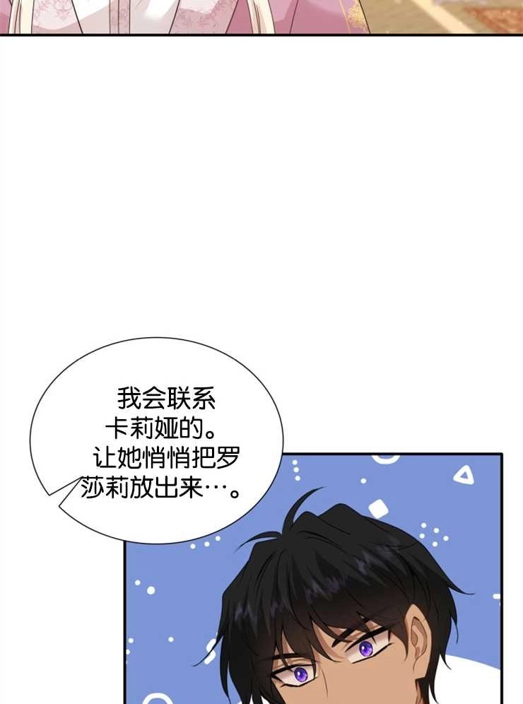 《玛丽奇与剑》第41话 第9页