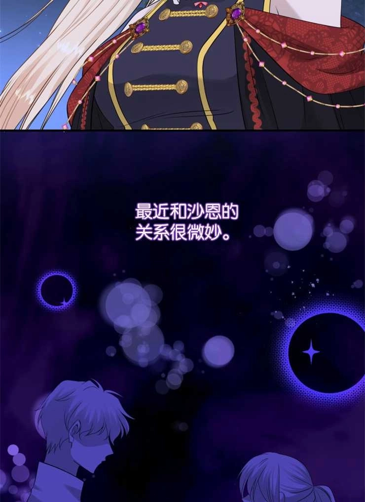《玛丽奇与剑》第41话 第92页