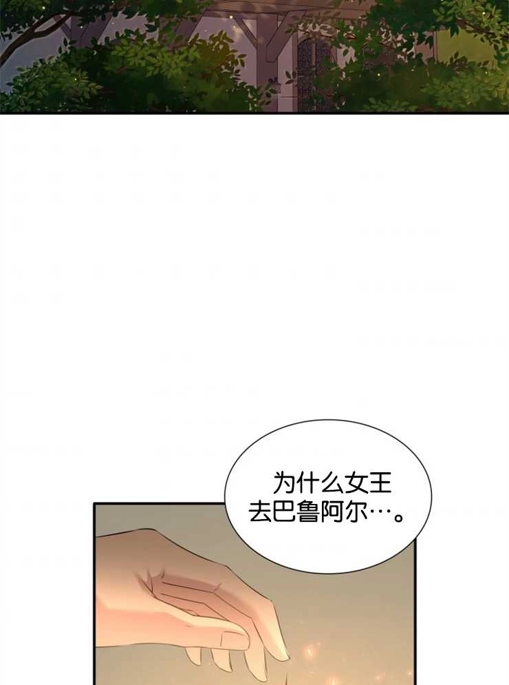 《玛丽奇与剑》第41话 第3页