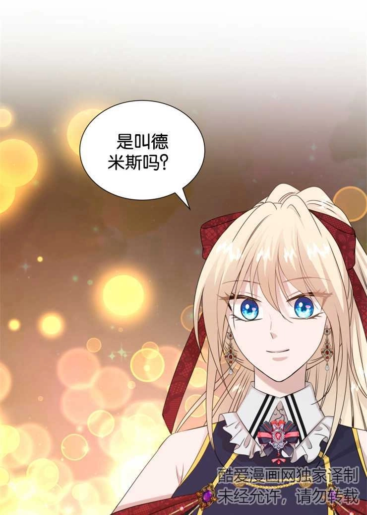 《玛丽奇与剑》第41话 第37页