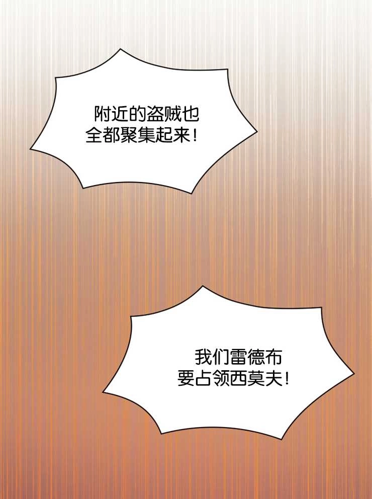 《玛丽奇与剑》第41话 第77页