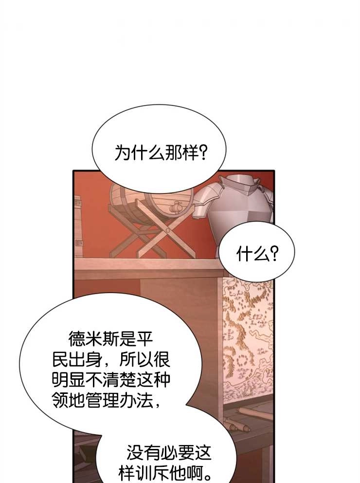 《玛丽奇与剑》第41话 第64页