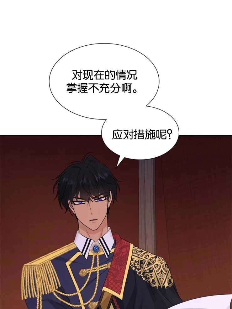 《玛丽奇与剑》第41话 第52页