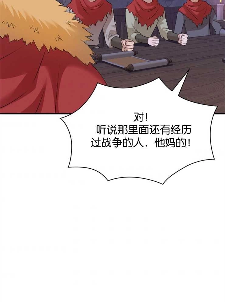 《玛丽奇与剑》第41话 第73页