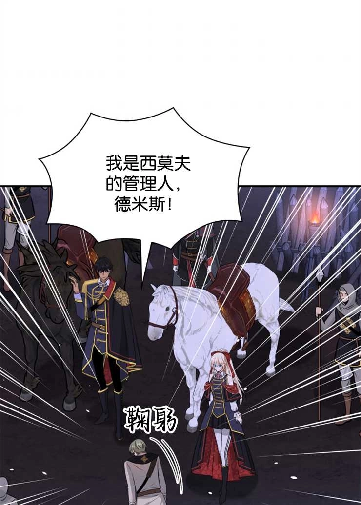 《玛丽奇与剑》第41话 第34页