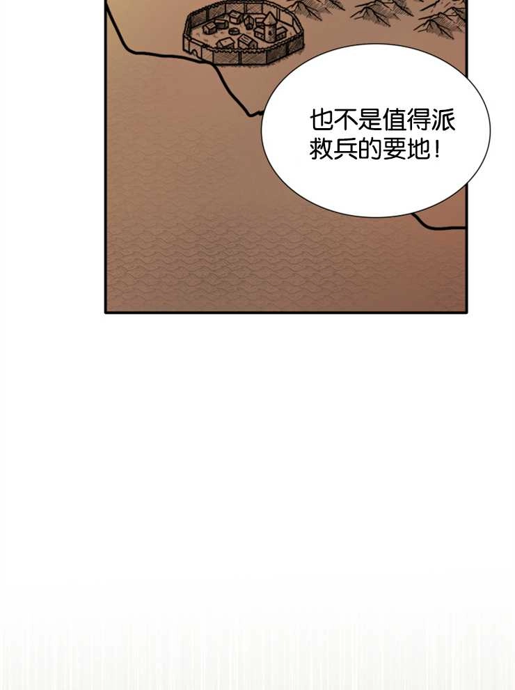 《玛丽奇与剑》第41话 第76页