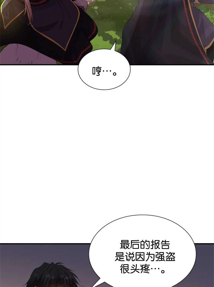 《玛丽奇与剑》第41话 第18页