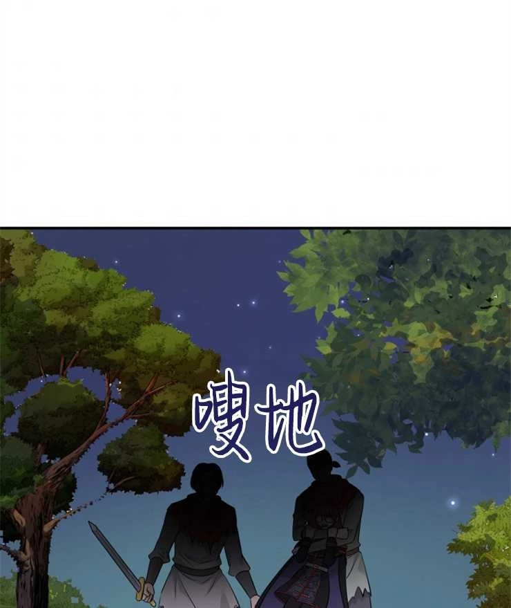 《玛丽奇与剑》第41话 第103页