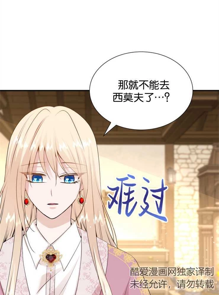 《玛丽奇与剑》第41话 第8页