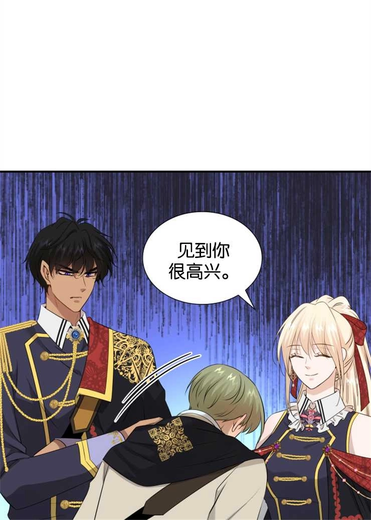 《玛丽奇与剑》第41话 第40页