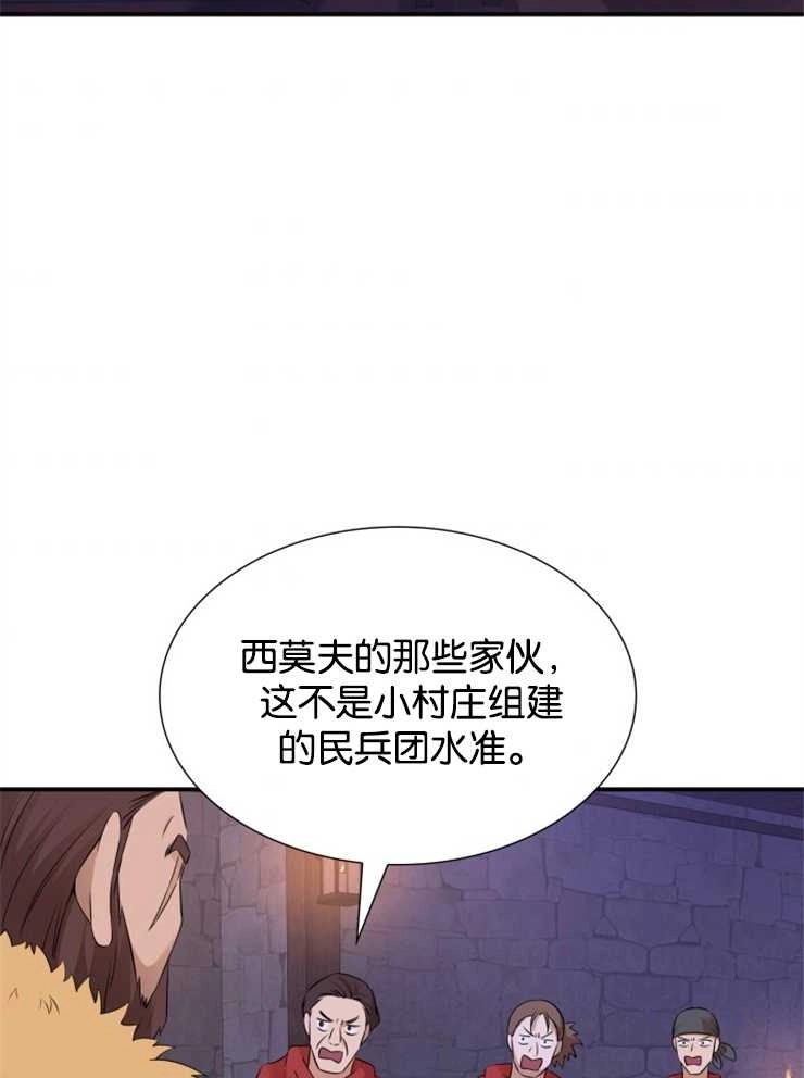 《玛丽奇与剑》第41话 第72页