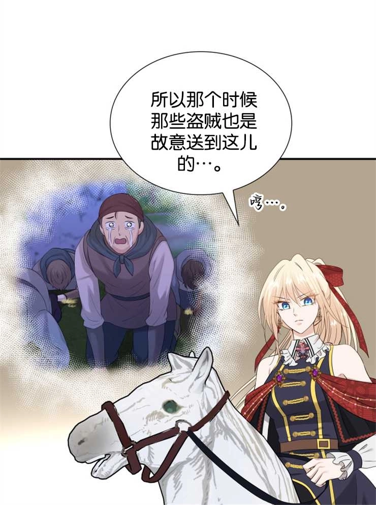 《玛丽奇与剑》第41话 第20页
