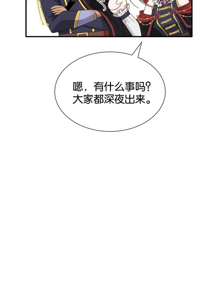 《玛丽奇与剑》第41话 第44页