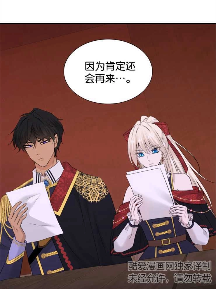 《玛丽奇与剑》第41话 第49页