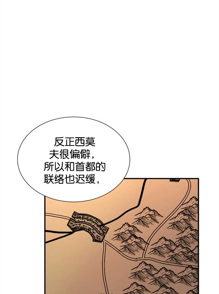 《玛丽奇与剑》第41话 第75页