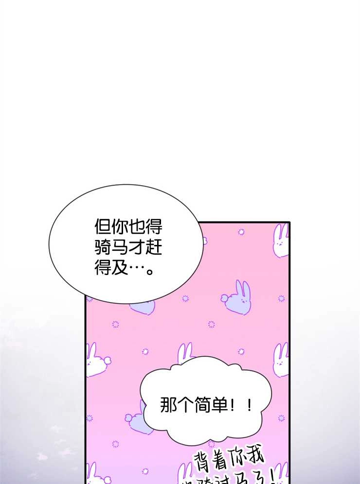 《玛丽奇与剑》第41话 第12页