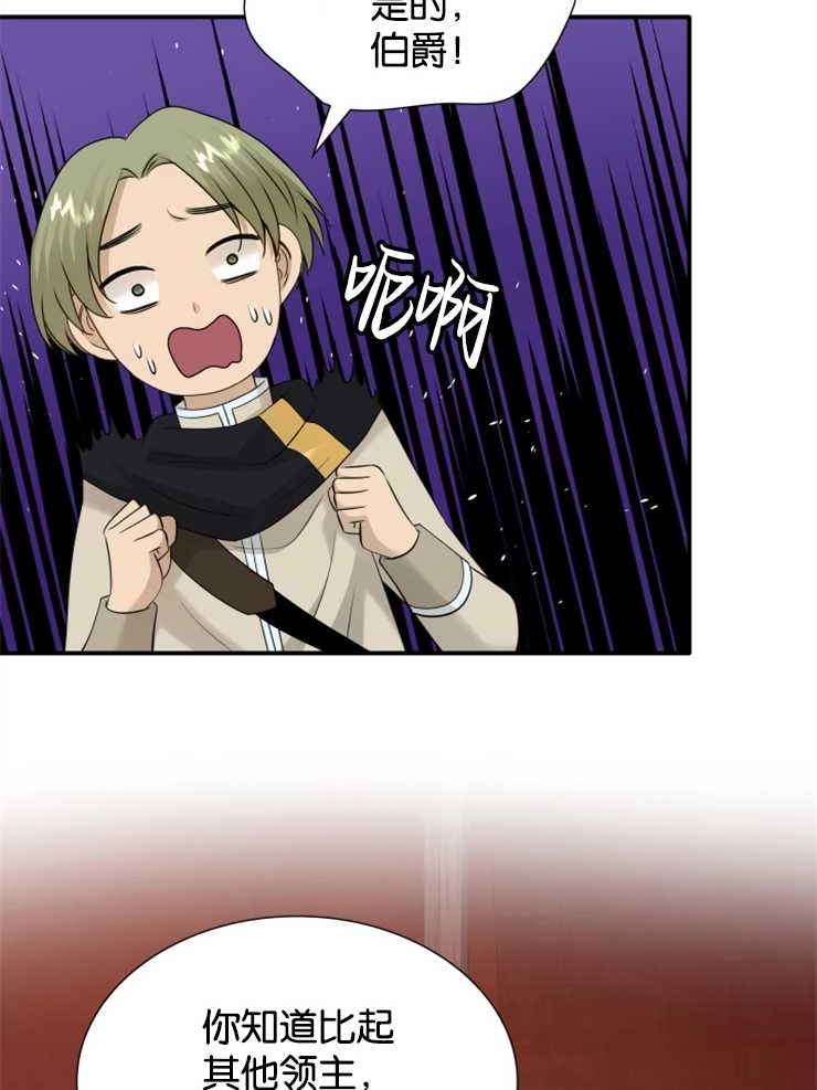 《玛丽奇与剑》第41话 第57页