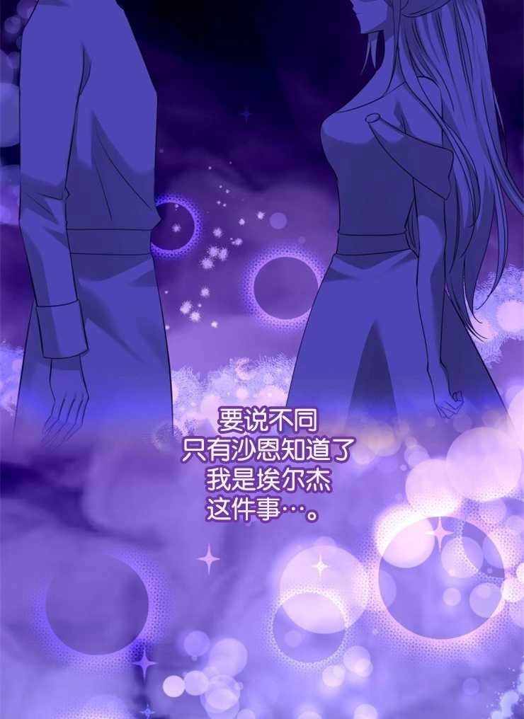 《玛丽奇与剑》第41话 第93页