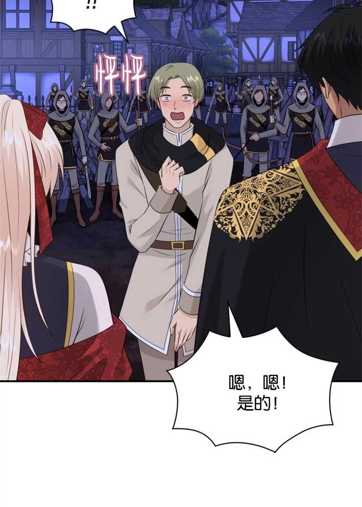 《玛丽奇与剑》第41话 第39页