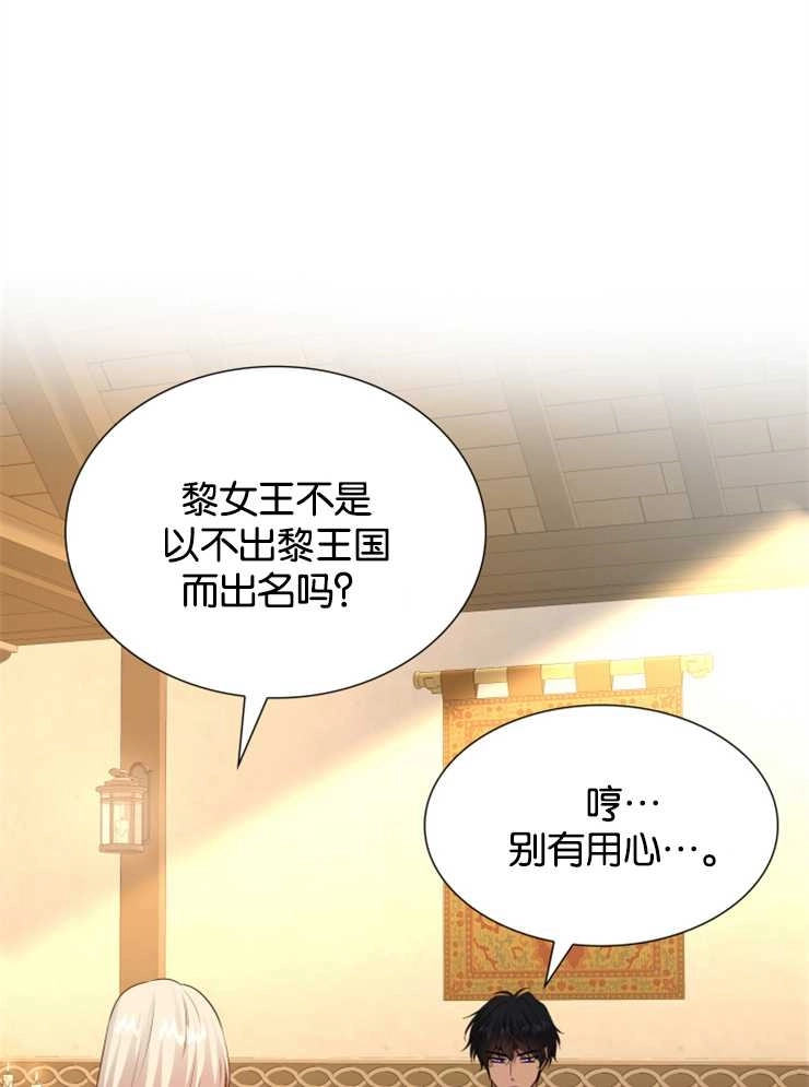 《玛丽奇与剑》第41话 第6页