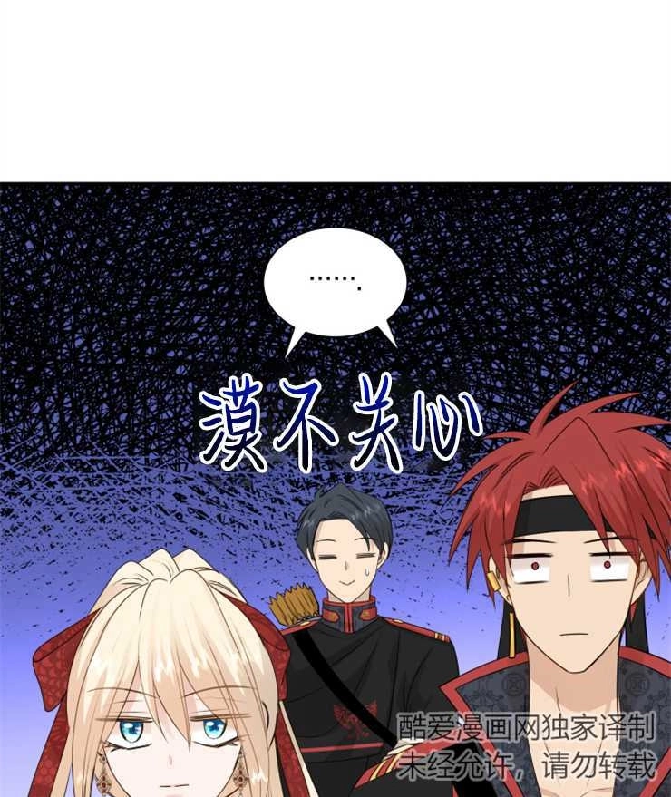 《玛丽奇与剑》第41话 第108页