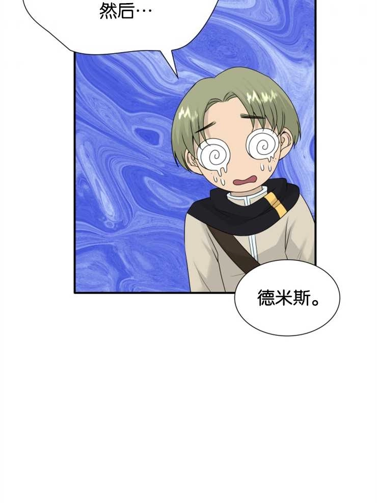 《玛丽奇与剑》第41话 第54页