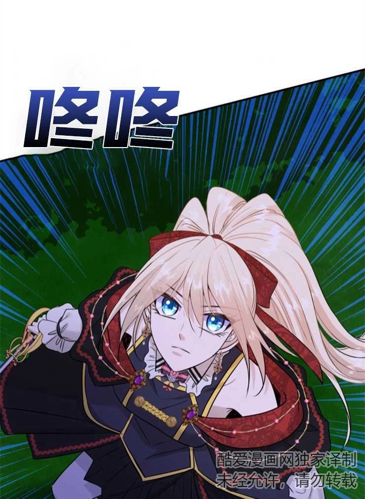 《玛丽奇与剑》第42话 第91页