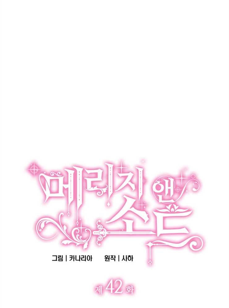 《玛丽奇与剑》第42话 第5页