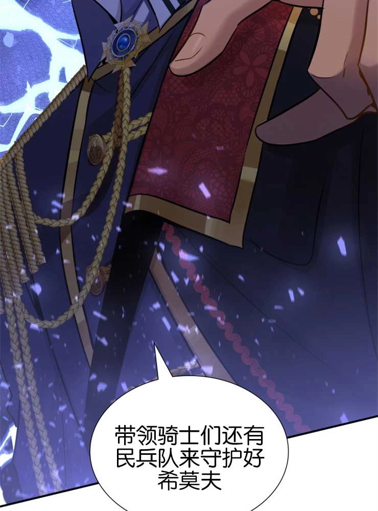 《玛丽奇与剑》第42话 第55页