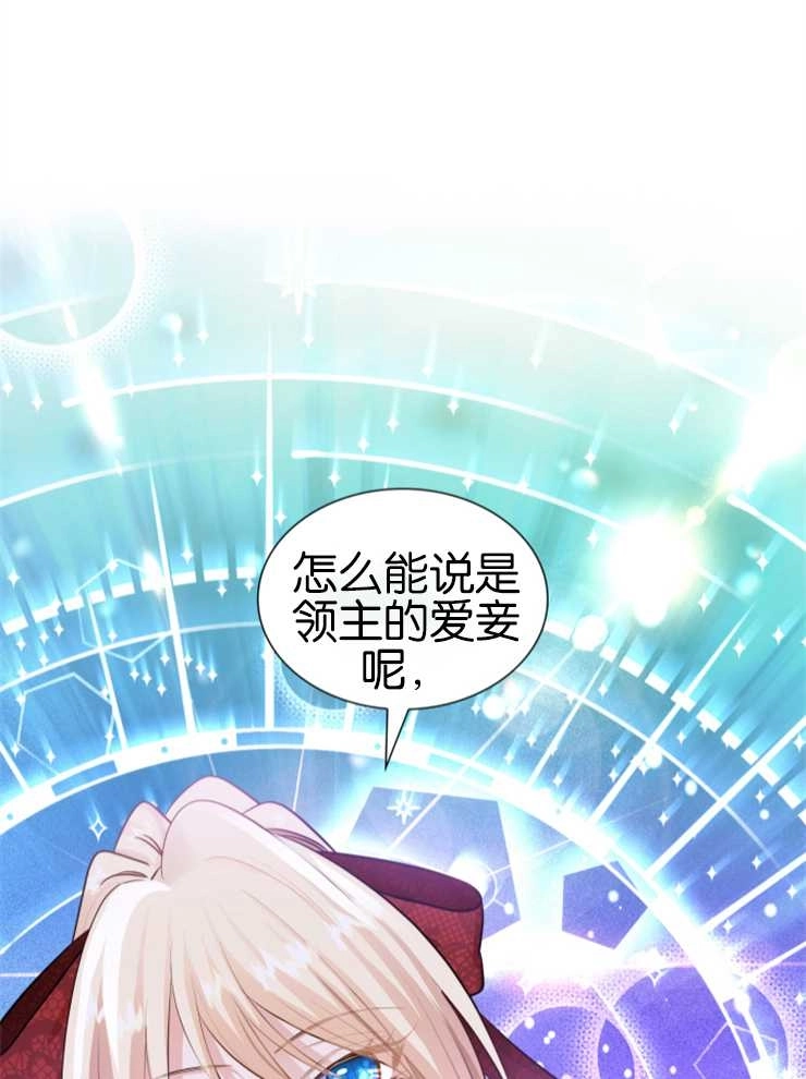 《玛丽奇与剑》第42话 第26页