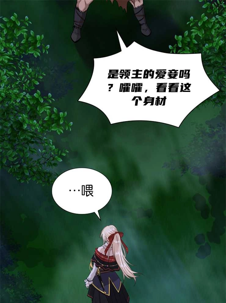 《玛丽奇与剑》第42话 第21页