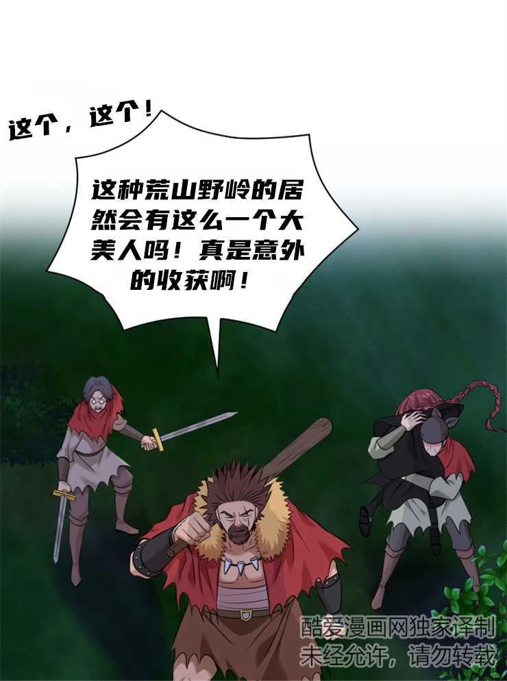 《玛丽奇与剑》第42话 第20页