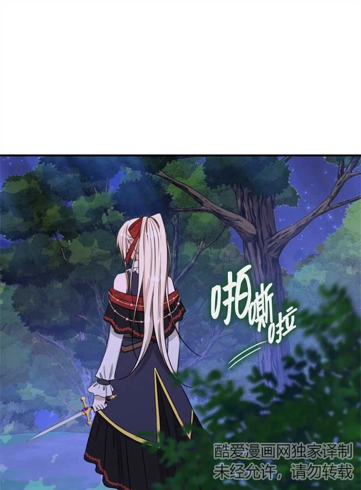 《玛丽奇与剑》第43话 第1页