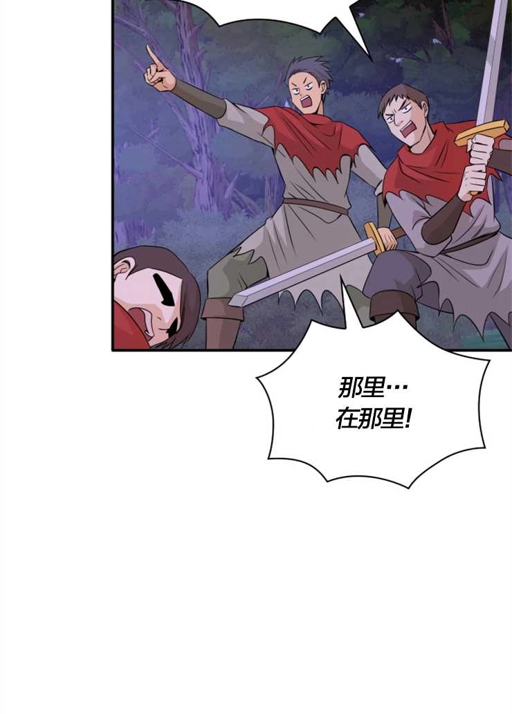 《玛丽奇与剑》第43话 第79页