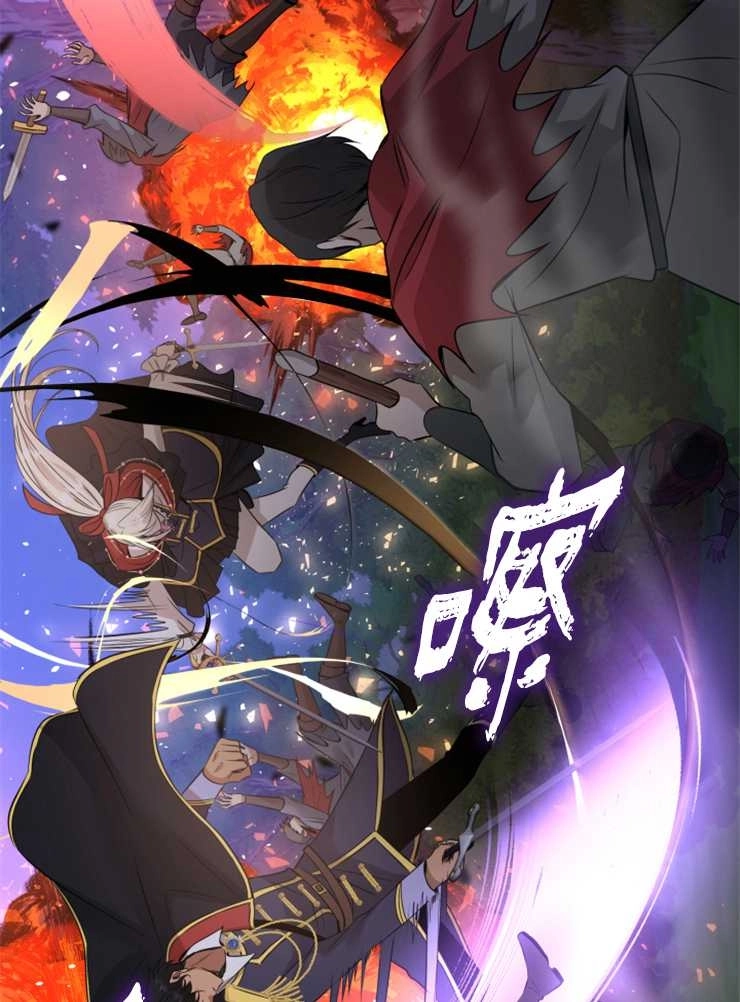 《玛丽奇与剑》第43话 第47页