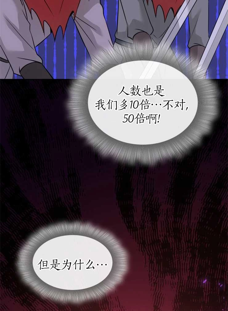《玛丽奇与剑》第43话 第110页