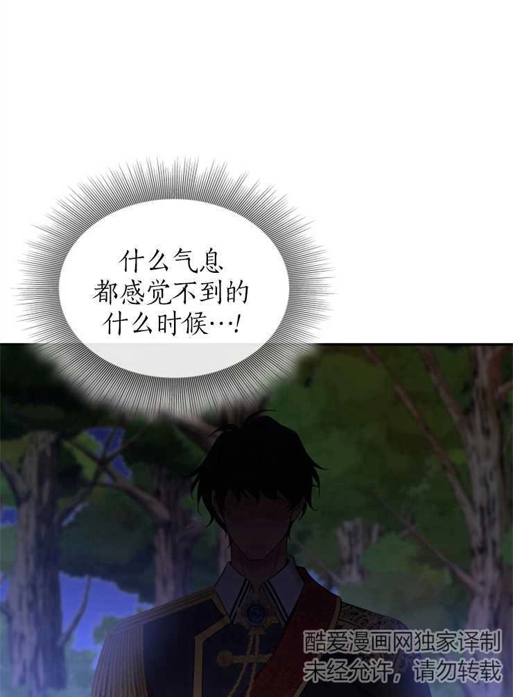 《玛丽奇与剑》第43话 第5页