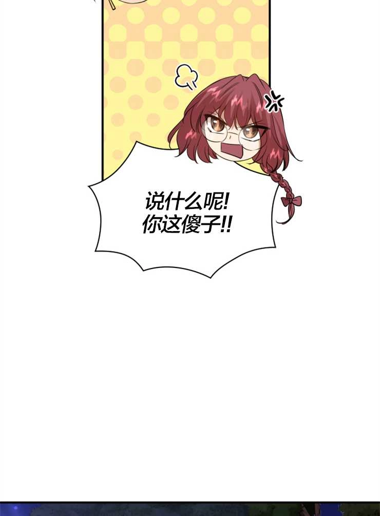 《玛丽奇与剑》第43话 第14页