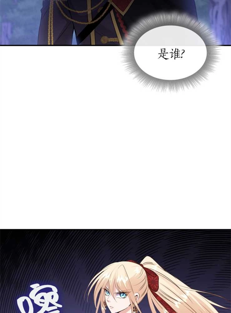 《玛丽奇与剑》第43话 第6页