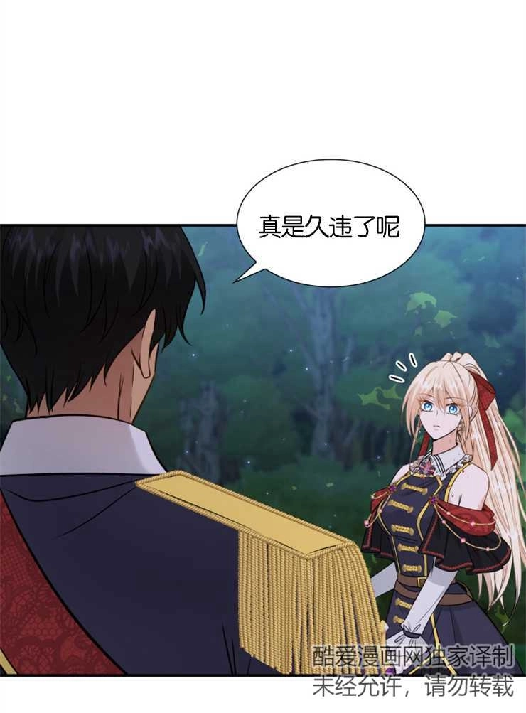 《玛丽奇与剑》第43话 第55页