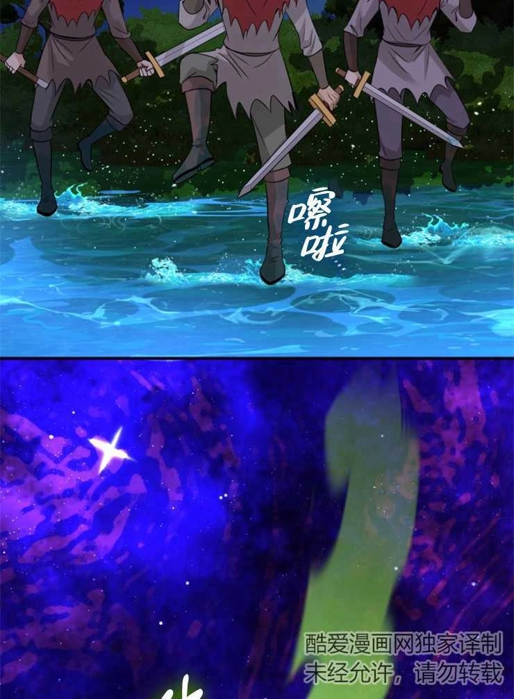 《玛丽奇与剑》第43话 第83页