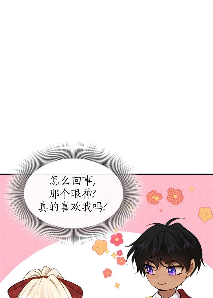 《玛丽奇与剑》第43话 第65页