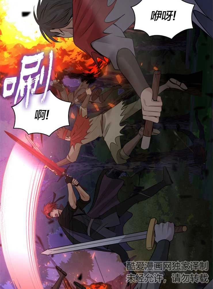 《玛丽奇与剑》第43话 第46页